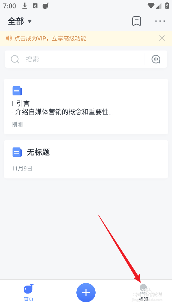 怎么查看讯飞语记APP用户协议