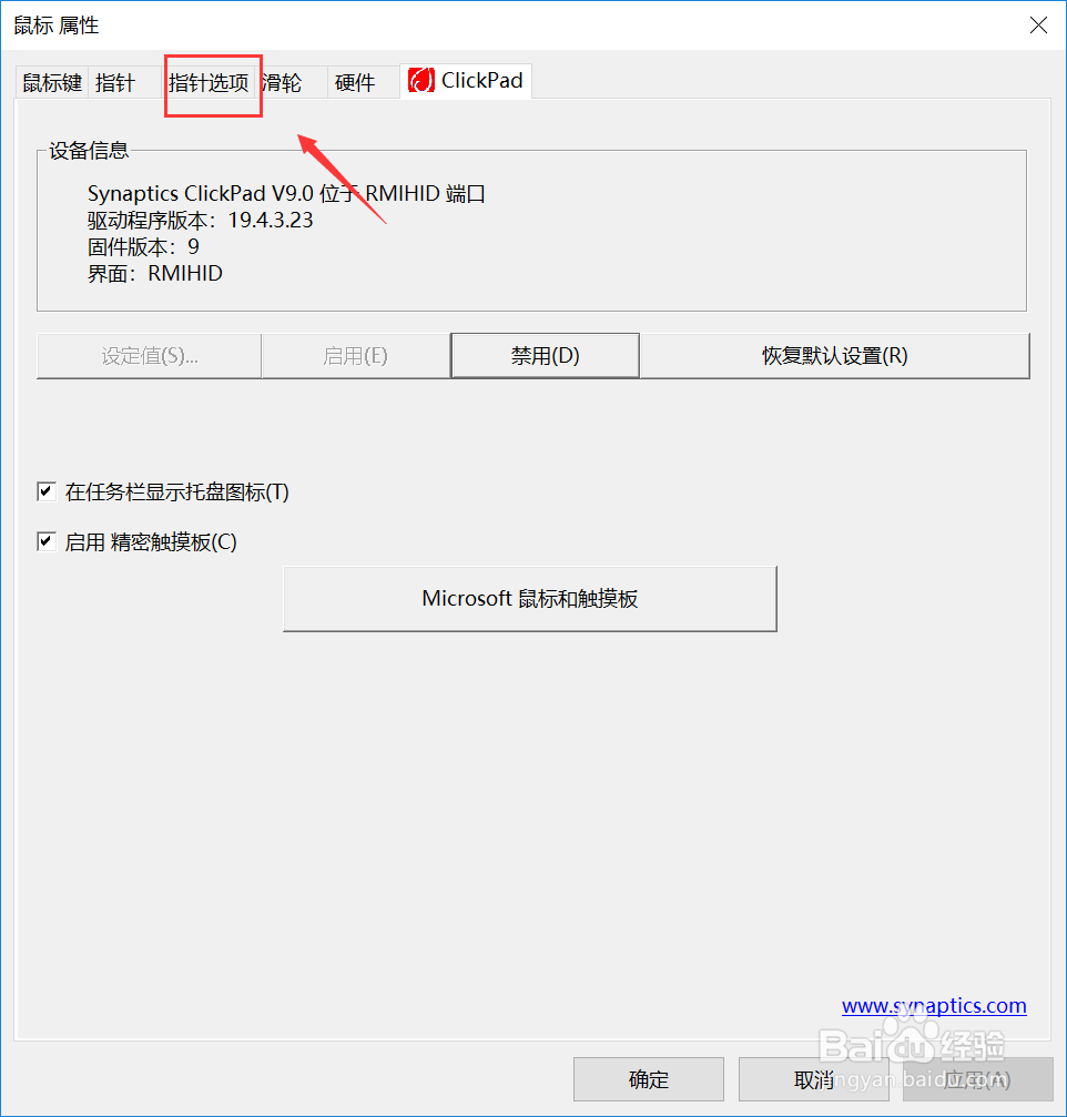 怎么设置鼠标指针移动速度