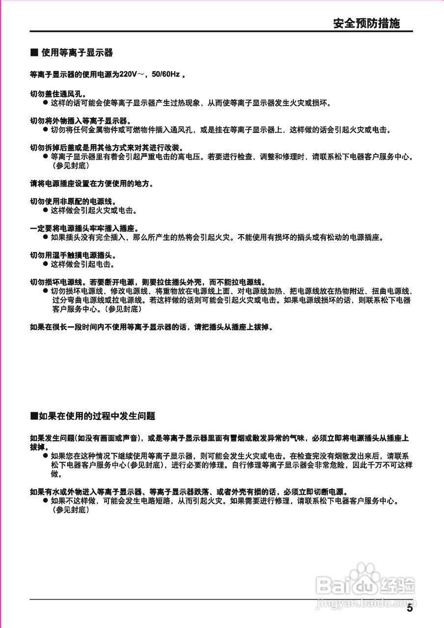 松下高清等离子电视TH-103PF10CK型使用说明书:[1]