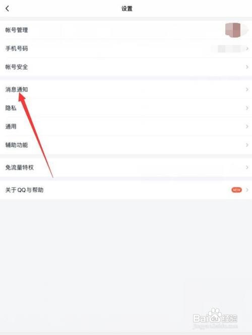 QQ怎么关闭特别关心提示音