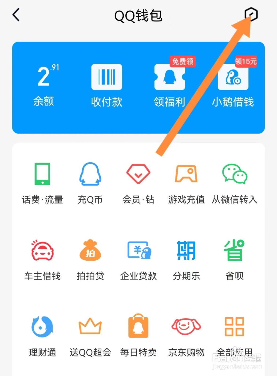 手机QQ支付密码在哪改