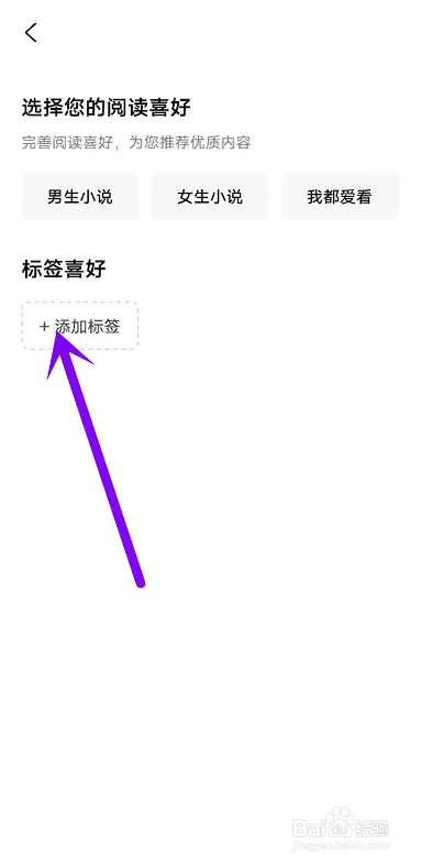 如何使用江湖免费小说APP设置喜好标签？