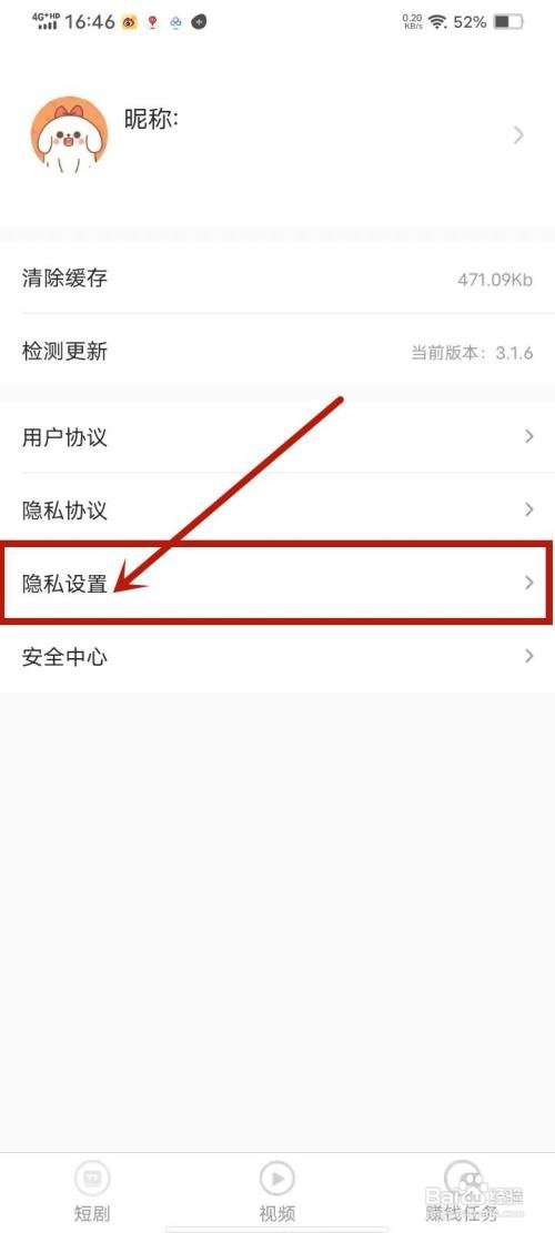 如何使用淘看点APP关闭个性化推送信息