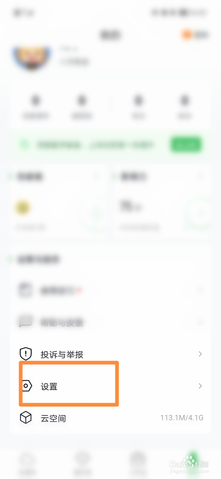 希沃白板怎么绑定手机号