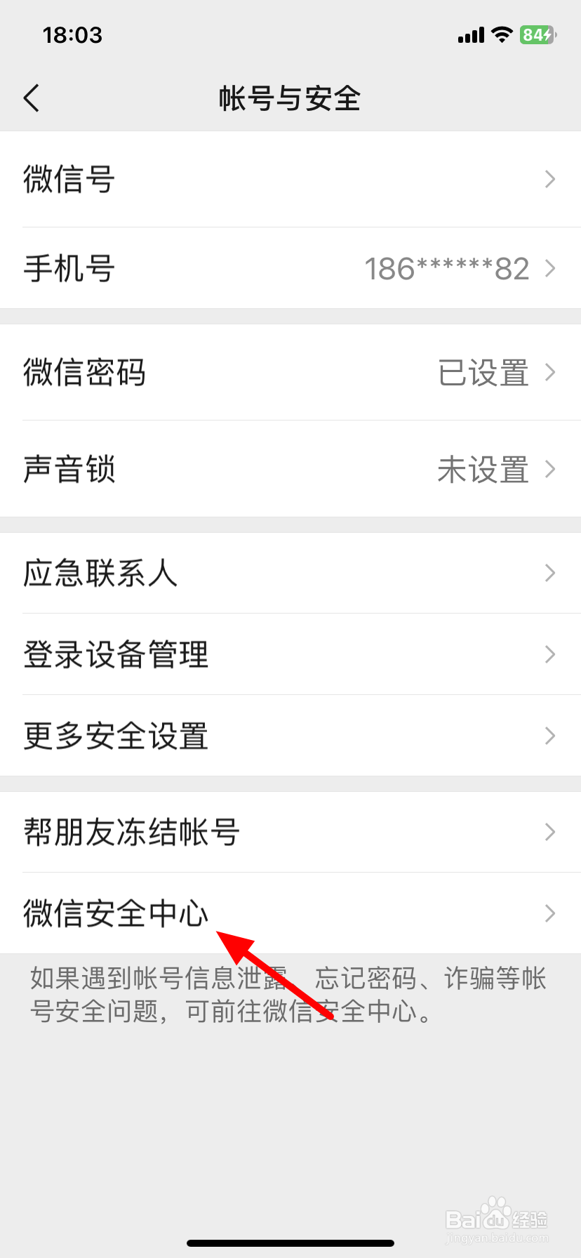 微信在哪里注销