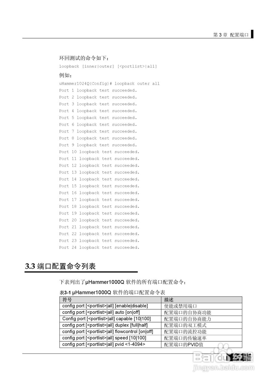港湾网络交换机Hammer1000Q型说明书:[3]