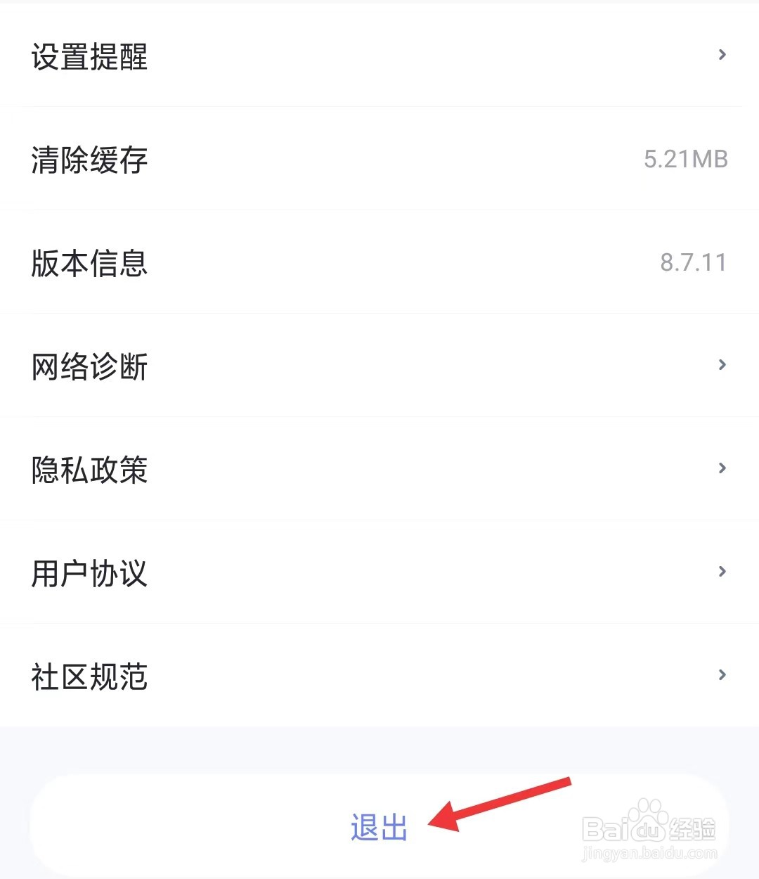 壹心理app怎么退出账号