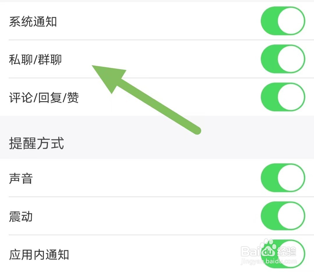 生活圈如何开启私聊/群聊