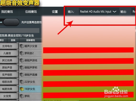游戏开麦说话怎么设置?