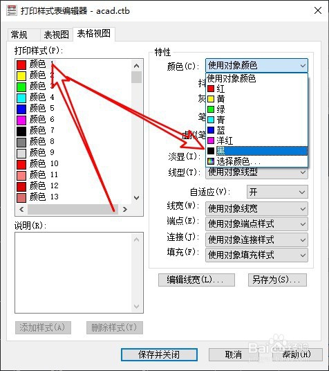 解决cad中各种颜色的线都有但打印不清楚的问题