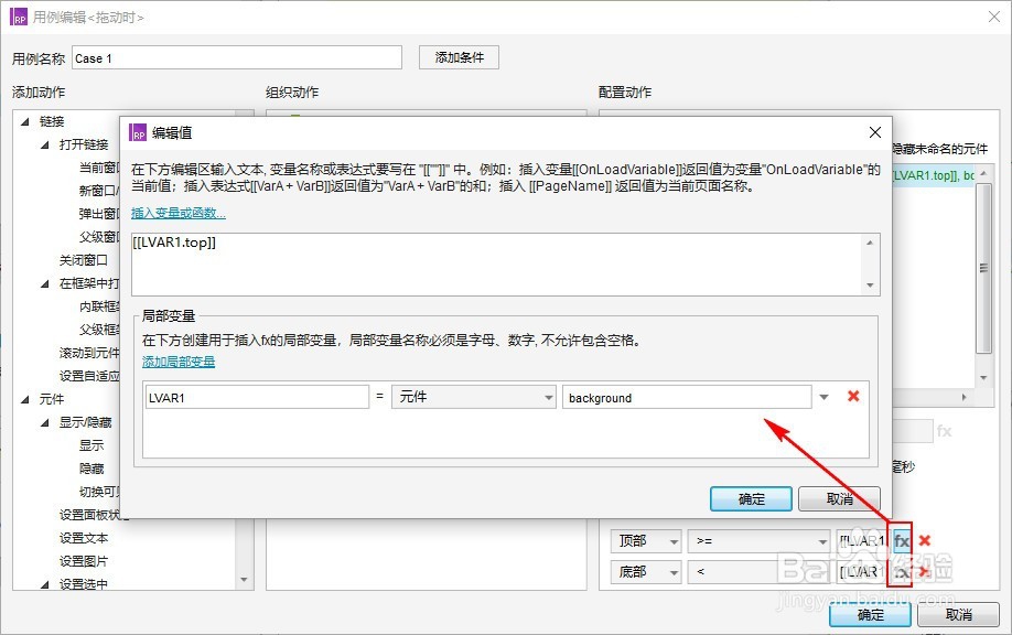Axure设计： 拖拽控件上下排序