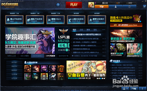 LOL如何查看英雄联盟当前版本