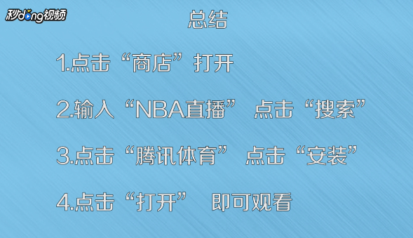 手机怎么看nba视频直播