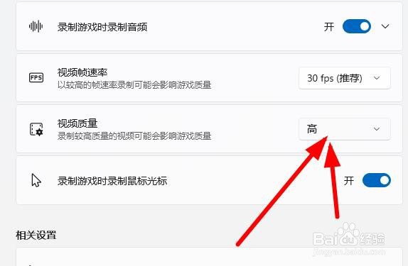 Windows11如何基于摄像面板设置视频为高质量