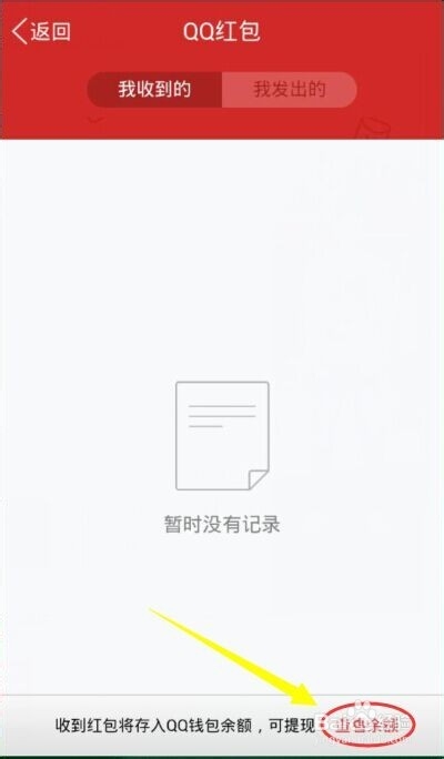 qq红包怎么提现到银行卡