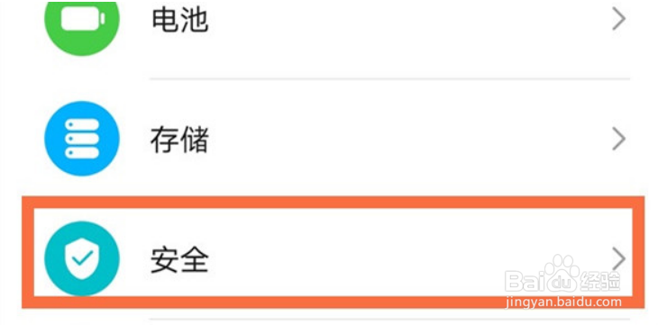 荣耀70如何开启软件安全锁