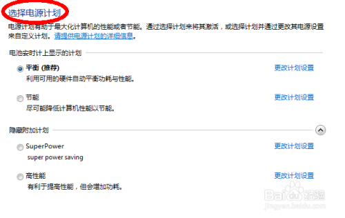 win7系统怎么设置待机