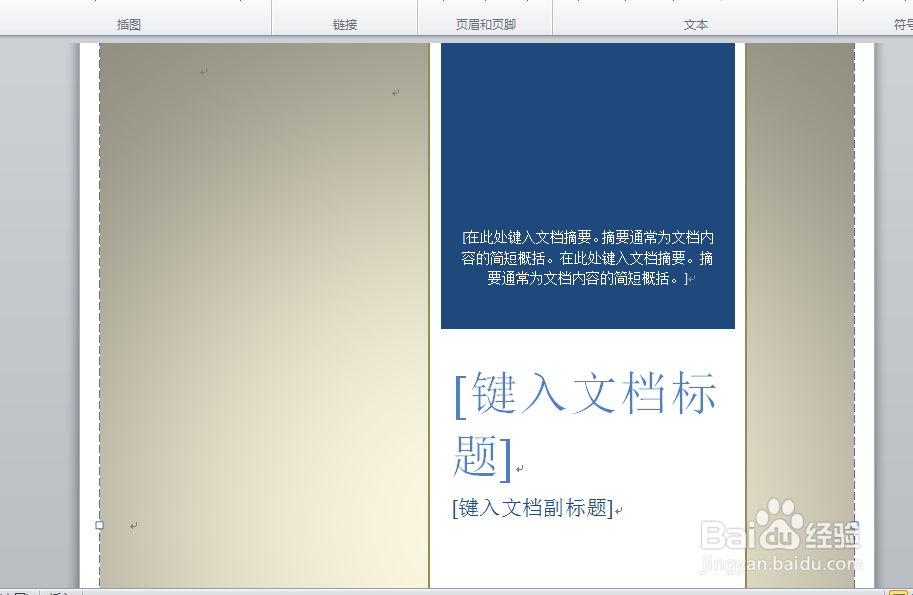 word如何制作好看的封面
