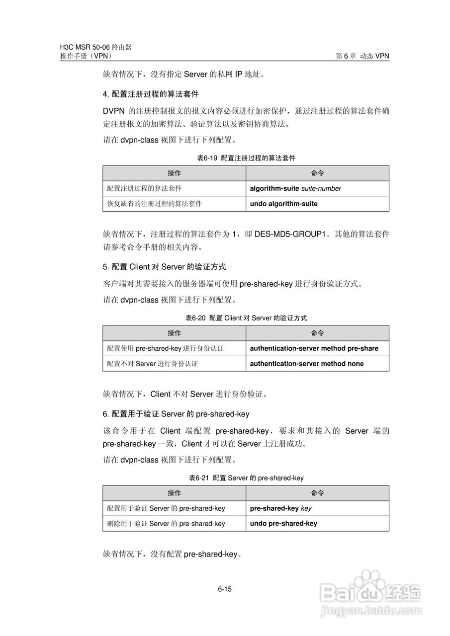 H3C MSR5006路由器操作手册:[60]