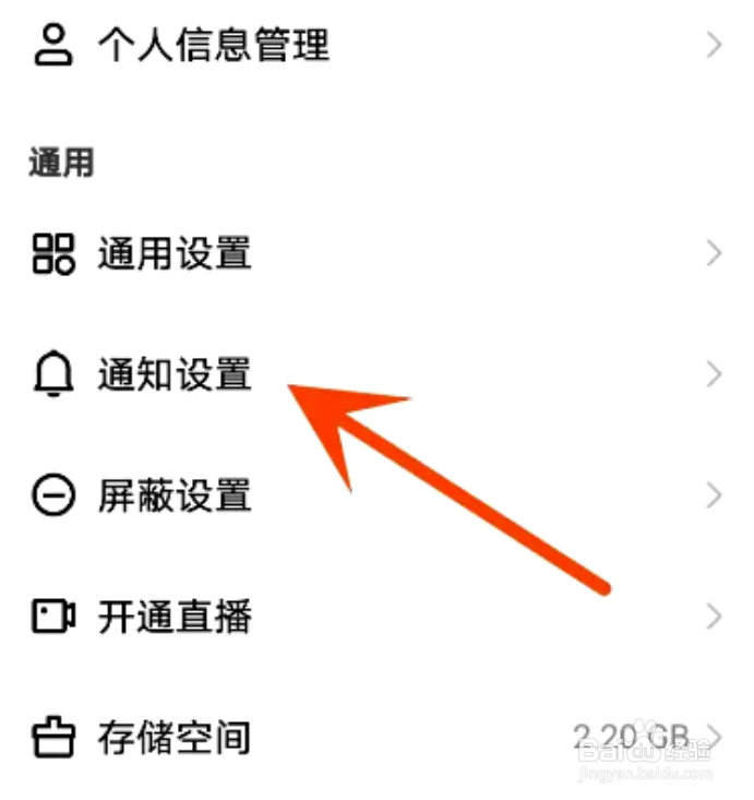 快手如何开启勿扰模式