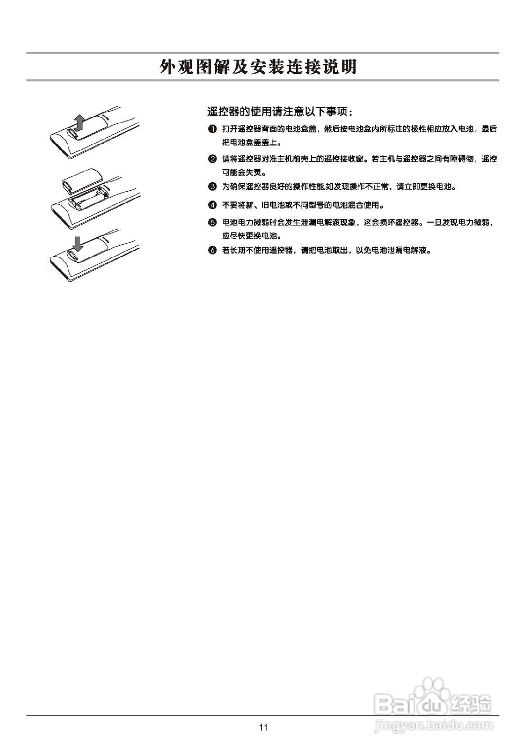 TCL王牌SL37M6液晶彩电使用说明书:[2]