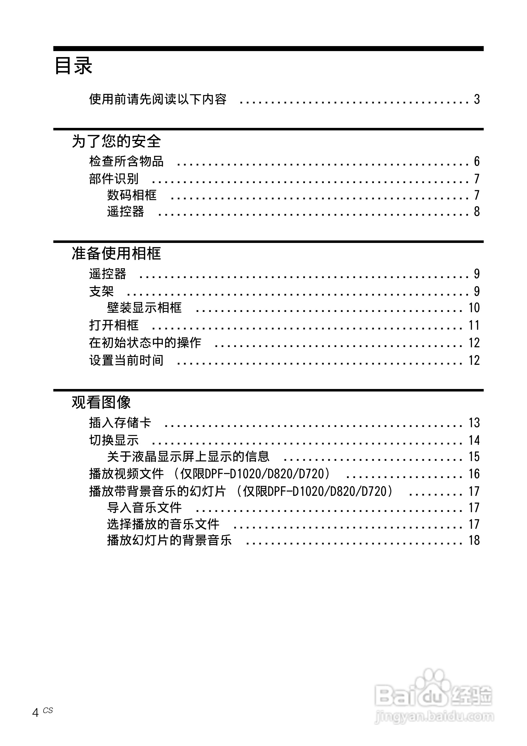 索尼DPF-D710数码相框使用说明书:[1]