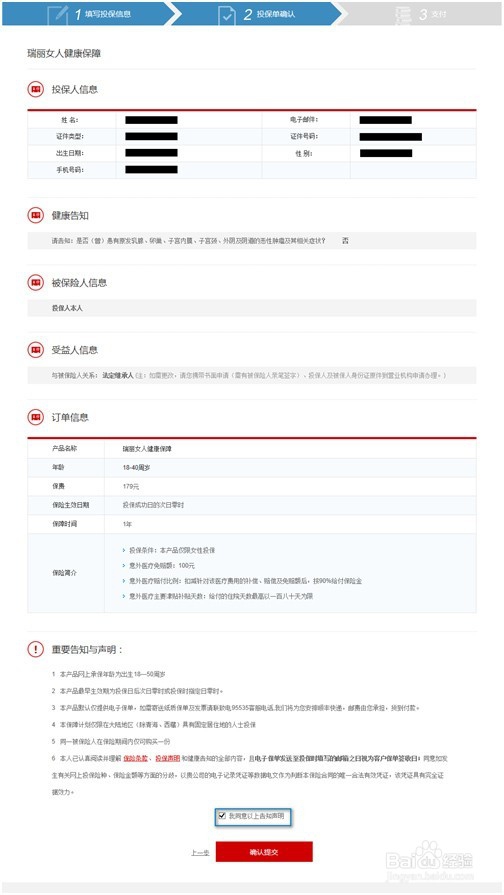 富德生命人寿投保支付流程