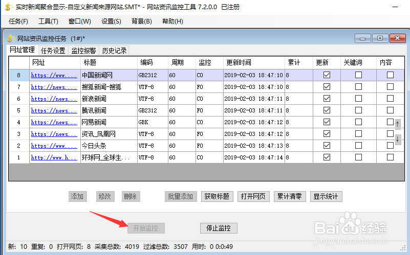 新闻聚合显示-自定义多个新闻来源网站