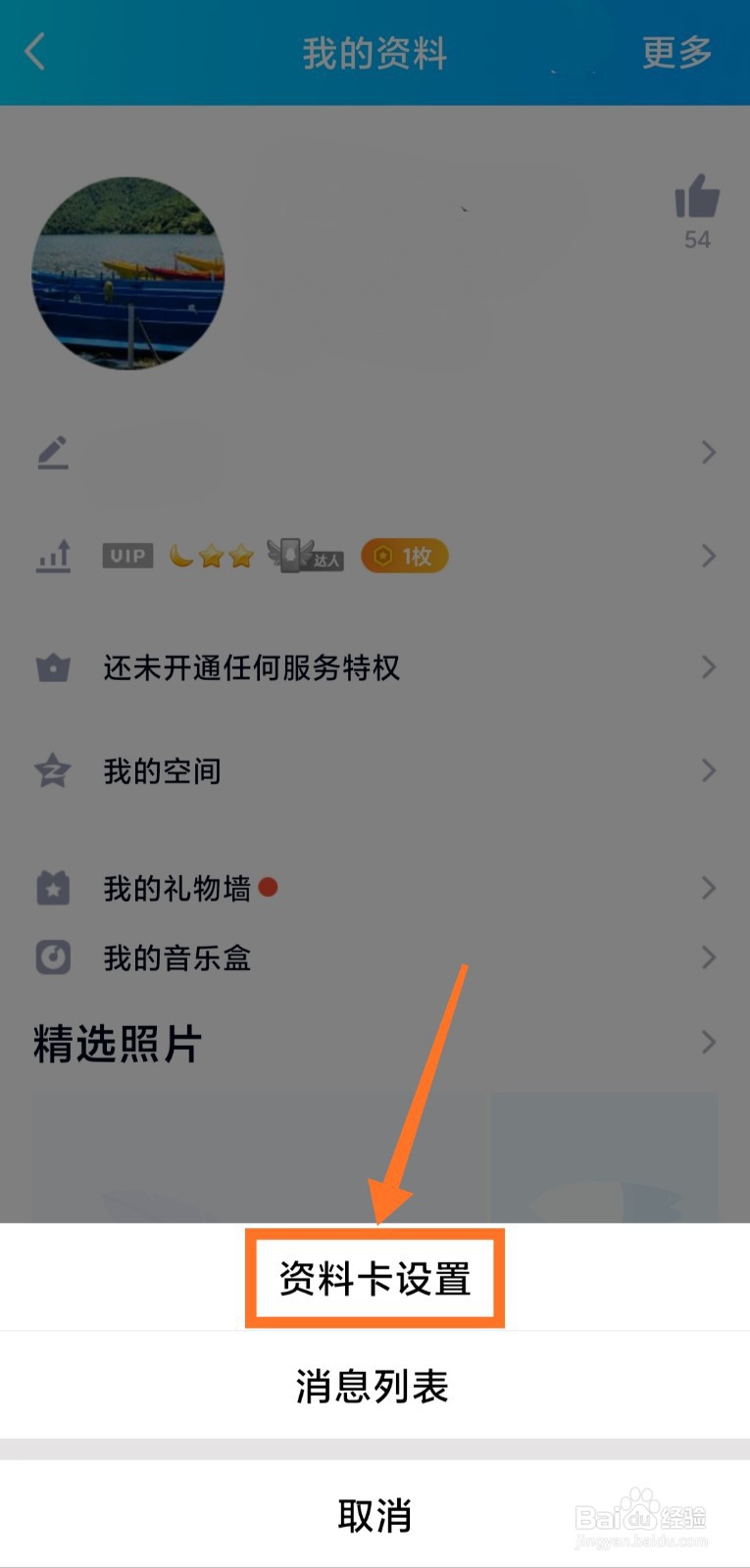 qq怎么关闭我的礼物墙