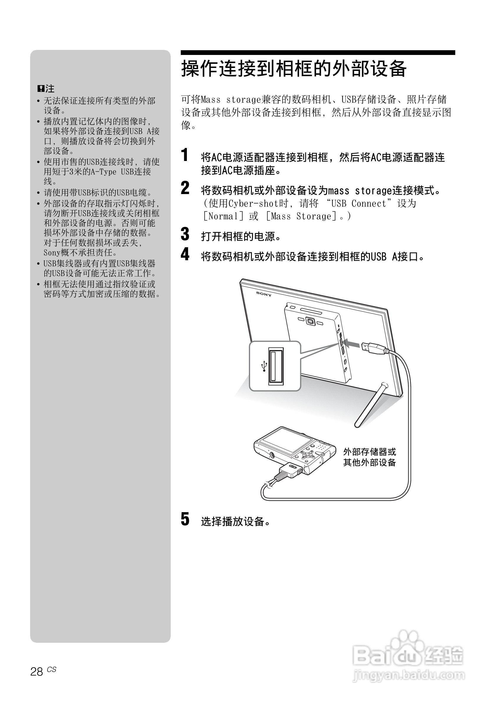 索尼DPF-VR100数码相框使用说明书:[3]
