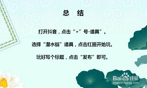 抖音潜水艇游戏怎么玩