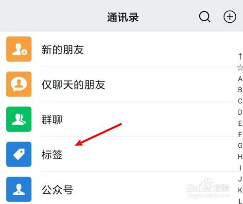 微信分组标签怎么删除怎么设置