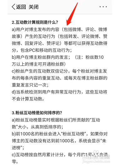 微博粉丝互动值怎样涨得快