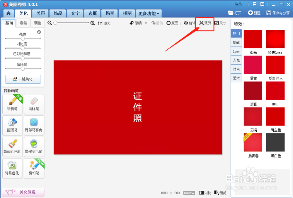 如何使用美图秀秀制作2寸照片