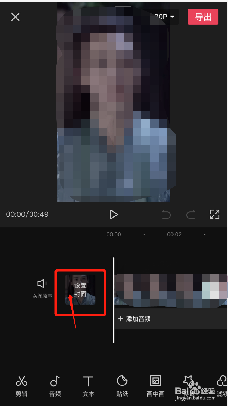 手机版剪映如何自定义封面