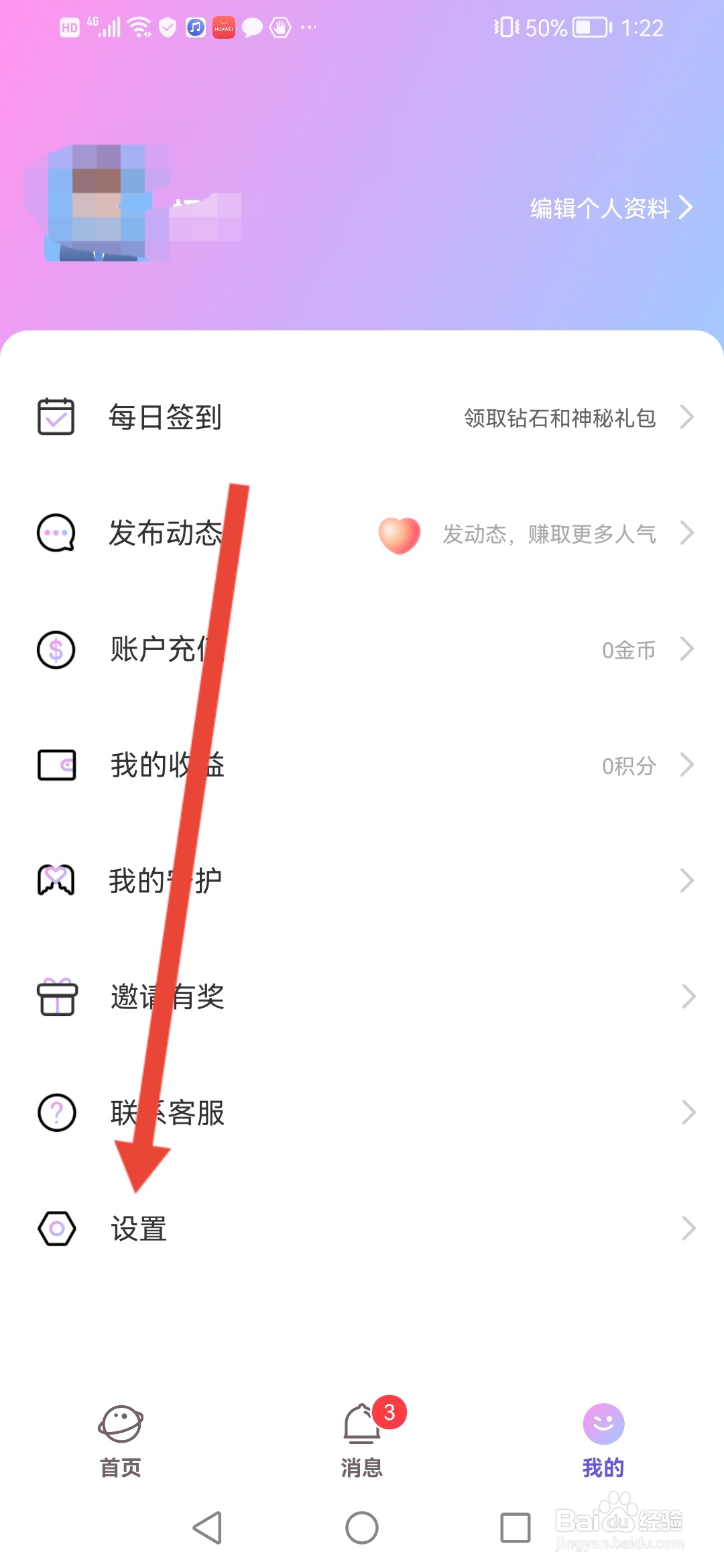 为你心动怎么关闭飘屏