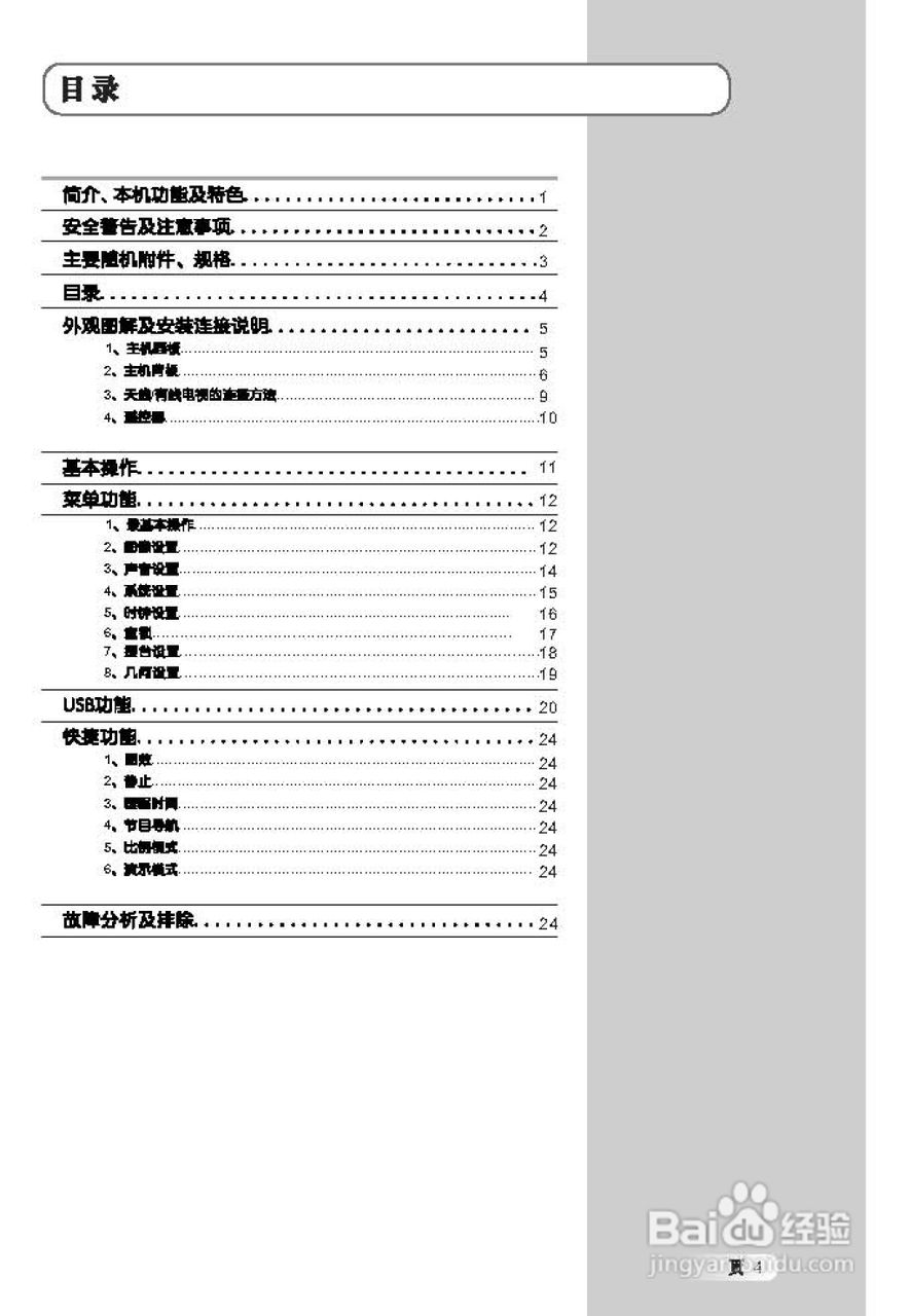 TCL王牌L42H78F液晶彩电使用说明书:[1]