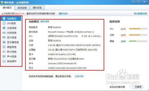 查看电脑配置方法