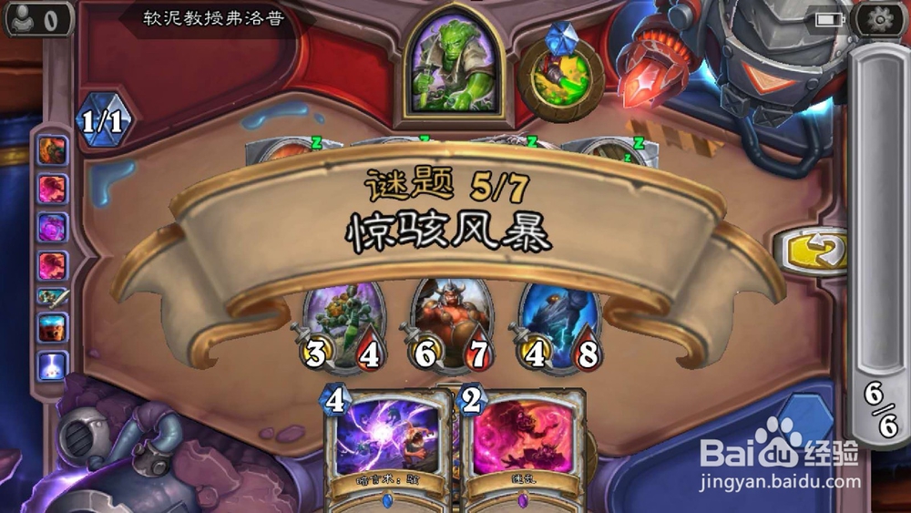 炉石传说软泥教授怎么打