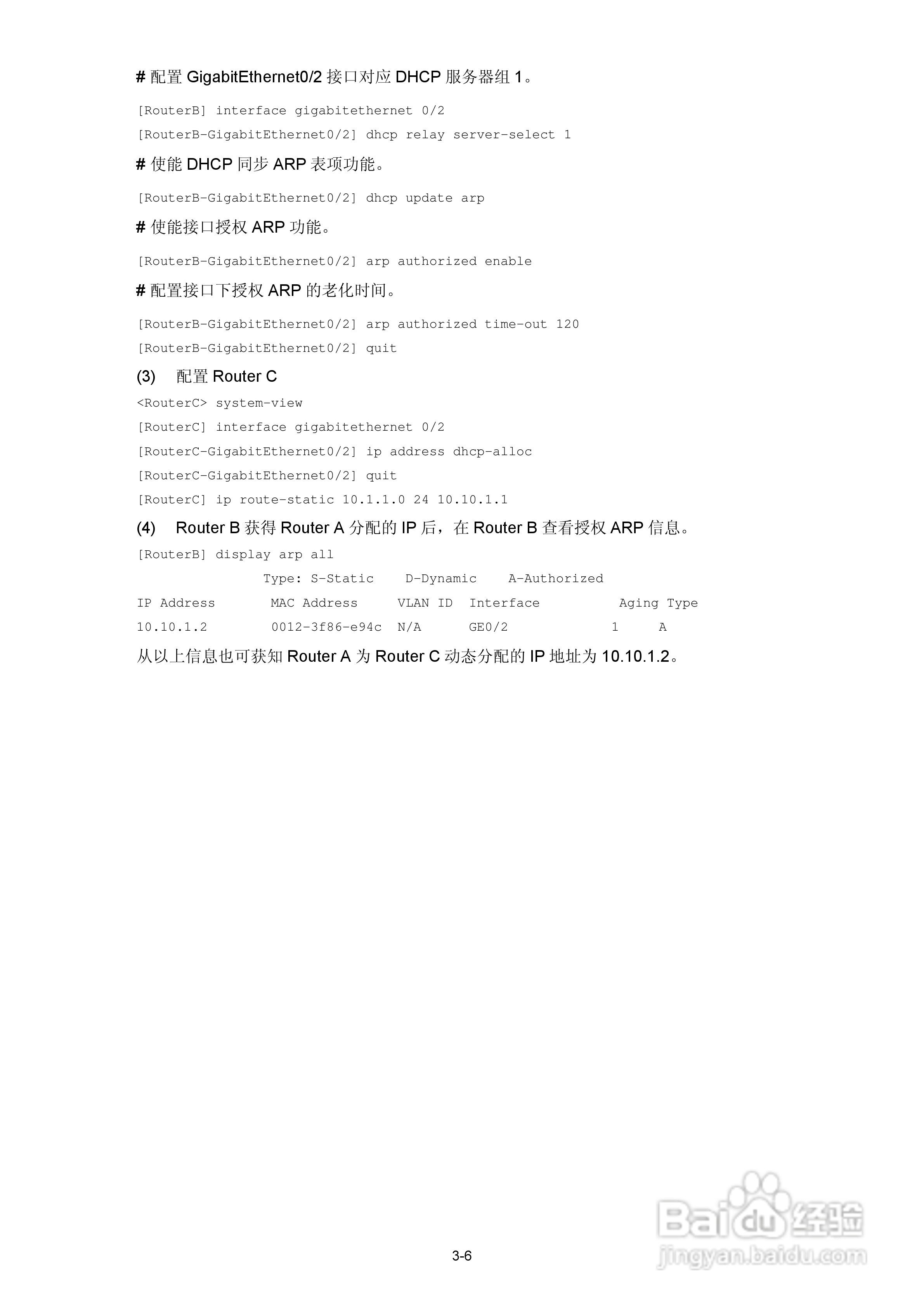 H3C SR6600路由器用户手册:[27]