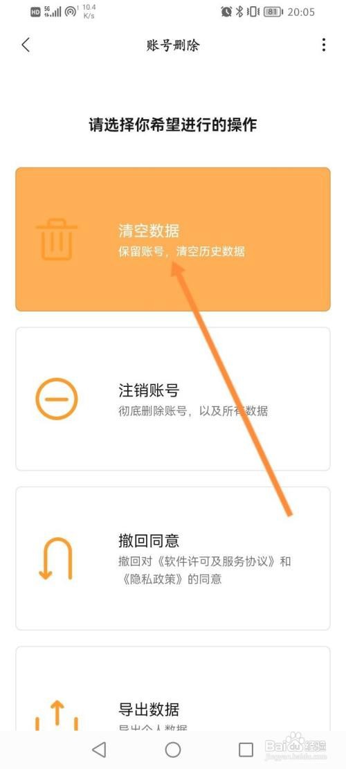 Zepp软件清空数据的方法