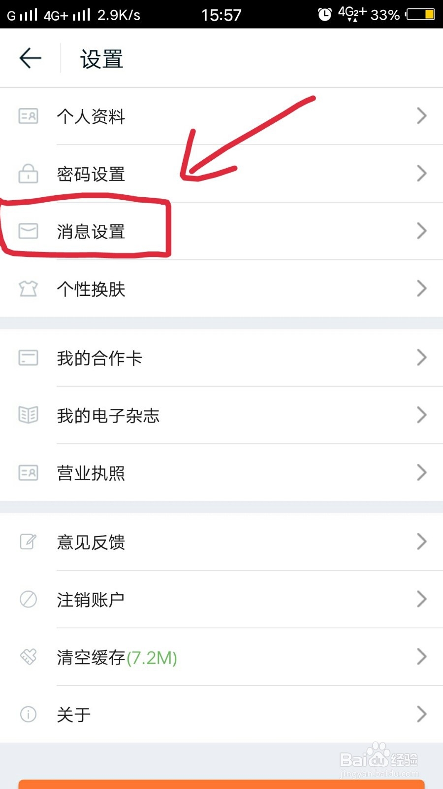 途牛旅游如何关闭精选和订阅消息的接收？
