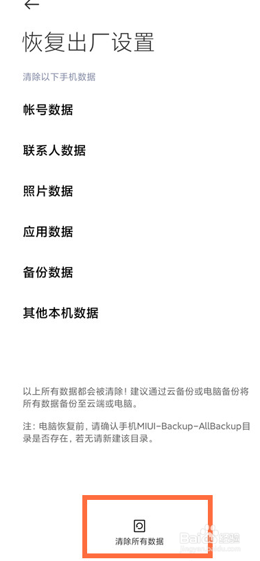 红米怎么恢复出厂设置