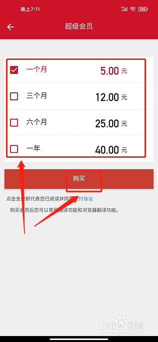 快译助手app怎么购买超级会员