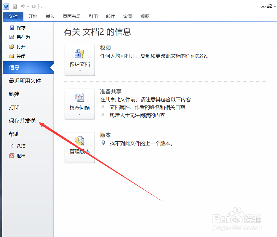 Word如何以XPS形式发送电子邮件