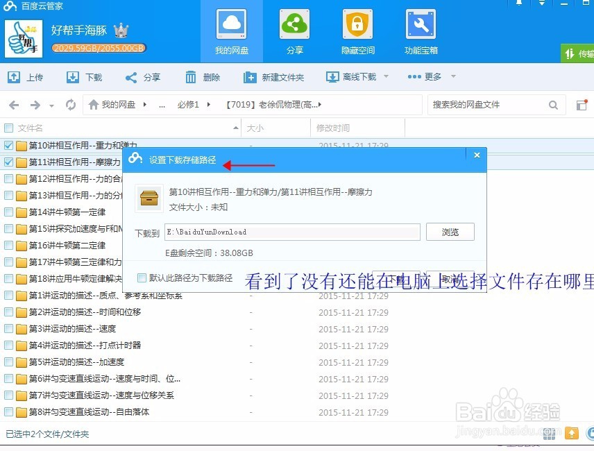 百度网盘怎么使用？