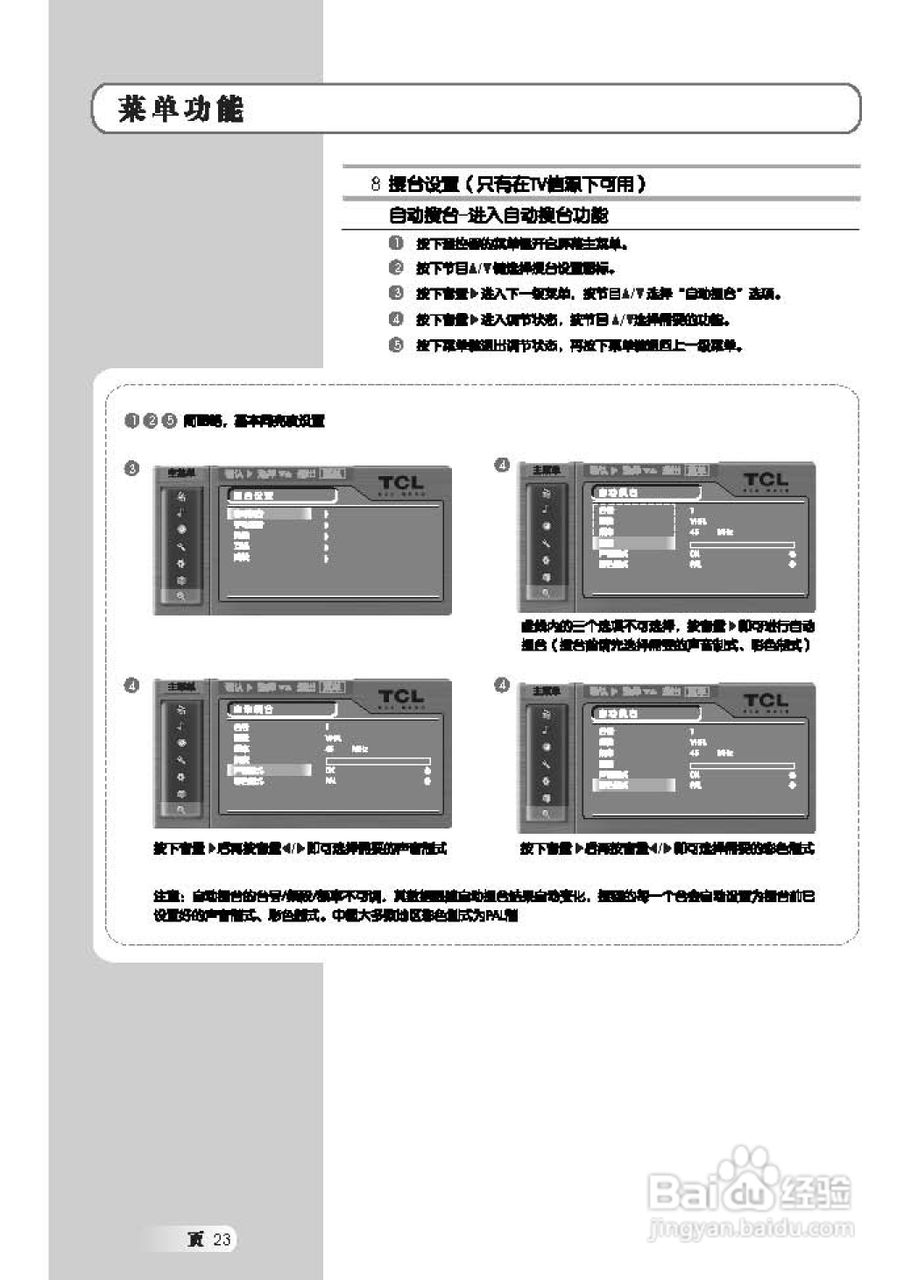 TCL王牌L46E64液晶彩电使用说明书:[3]
