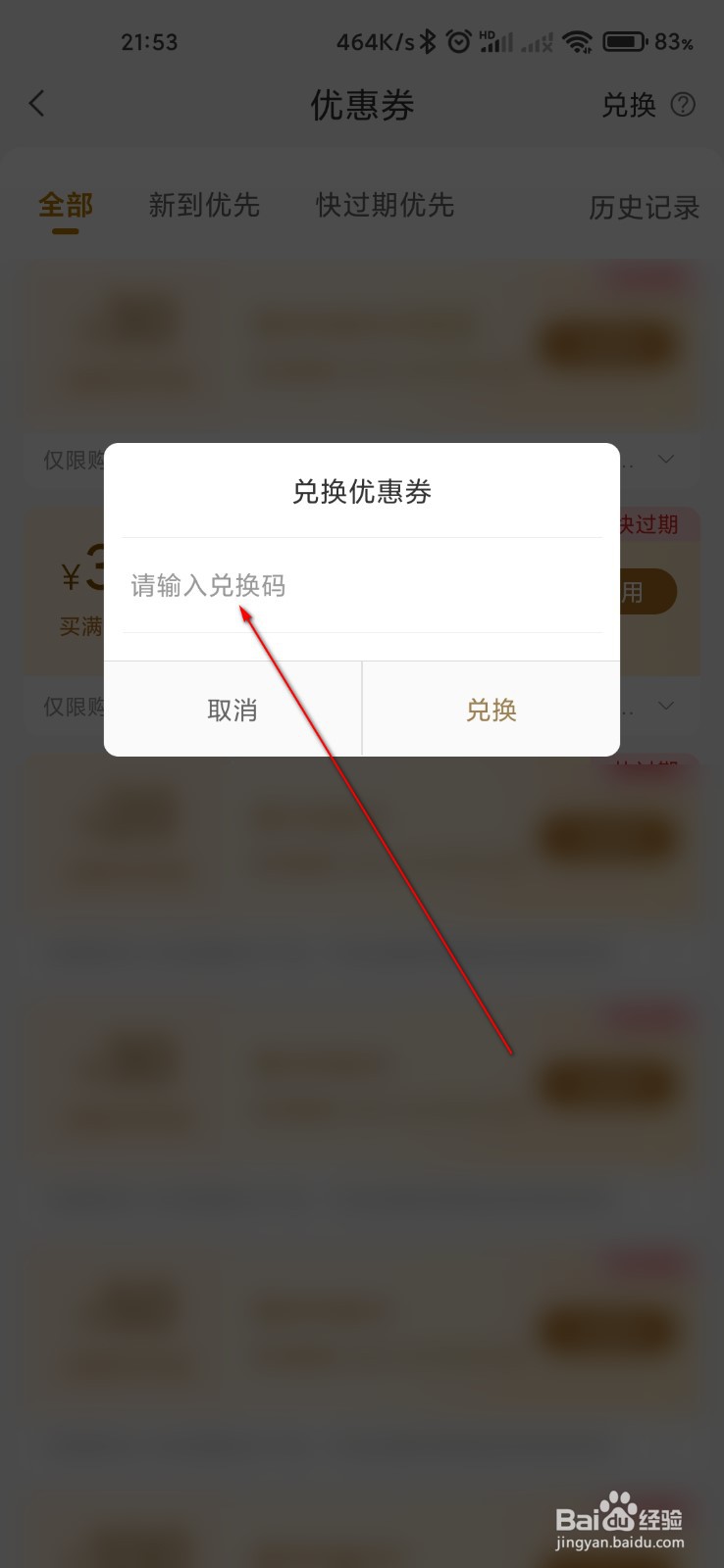 小米有品怎么兑换优惠券
