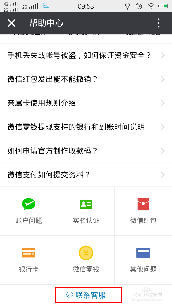 微信转帐能不能撤回 微信转帐转错了怎么办