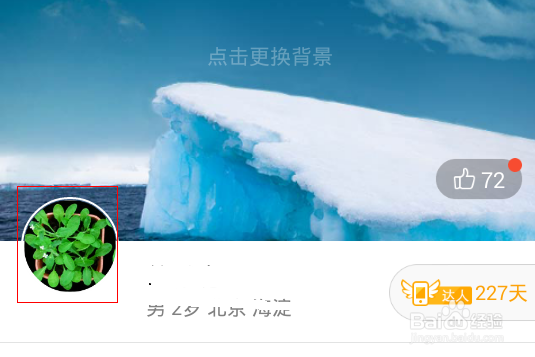 如何在手机QQ上更换头像
